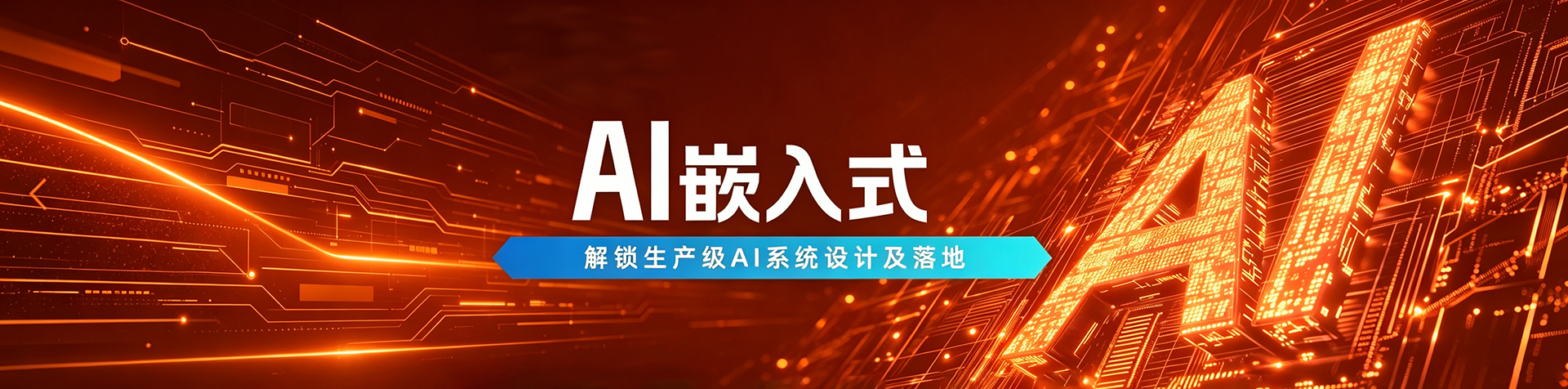 AI智能系统