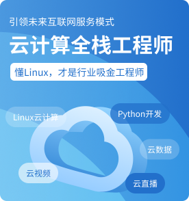 云计算培训课程