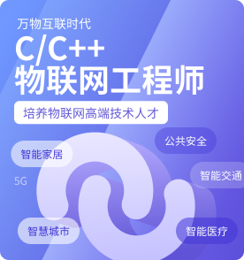 嵌入式培训课程
